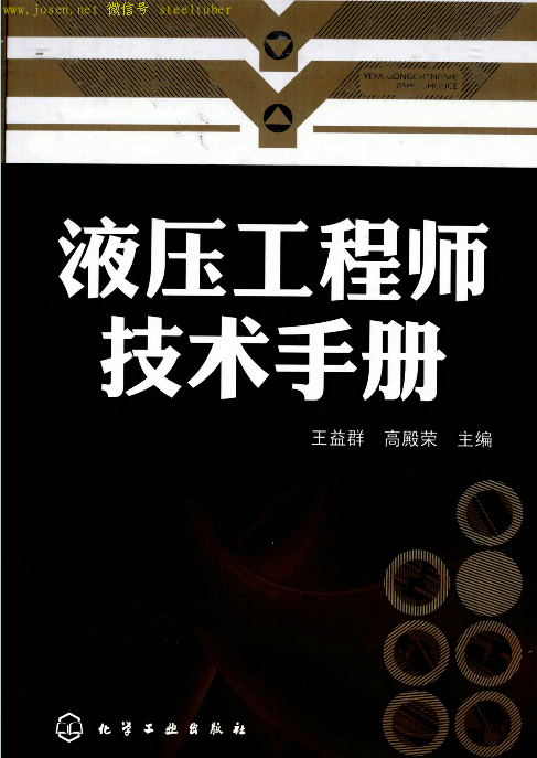 液壓工程師技術手冊-1.png