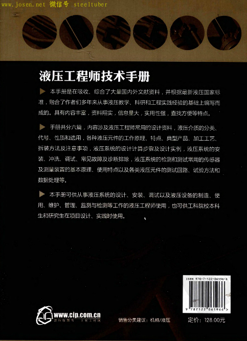 液壓工程師技術手冊-2.png 液壓工程師技術手冊-2.png