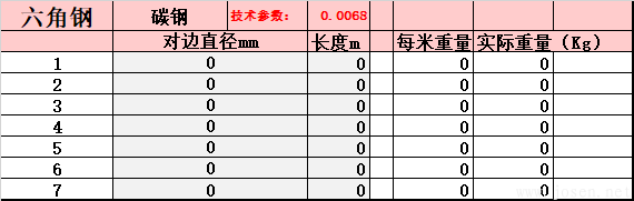 六角鋼-理論重量自動(dòng)生成EXCELL表