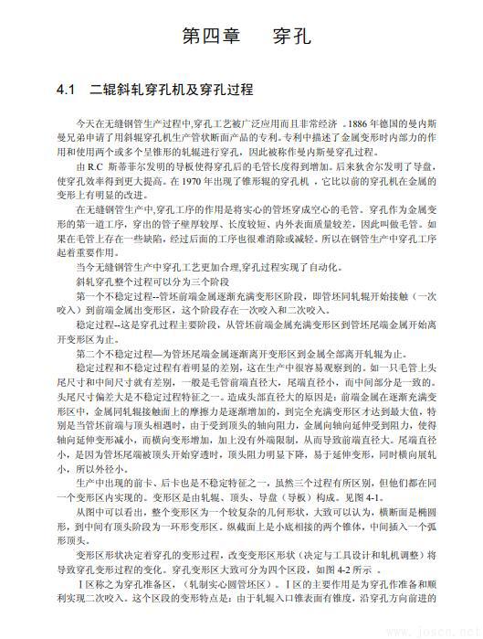 無縫鋼管生產(chǎn)知識(shí)全書-5.jpg 無縫鋼管生產(chǎn)知識(shí)全書-5.jpg