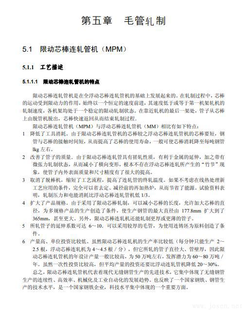 無縫鋼管生產(chǎn)知識(shí)全書-6.jpg 無縫鋼管生產(chǎn)知識(shí)全書-6.jpg