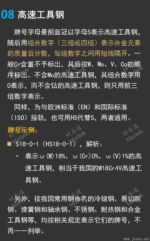 一張圖看懂德國鋼鐵材料牌號(hào)08.jpeg