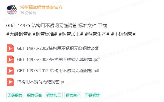 GBT14975 結(jié)構(gòu)用不銹鋼無(wú)縫鋼管 標(biāo)準(zhǔn)文件 下載.jpg